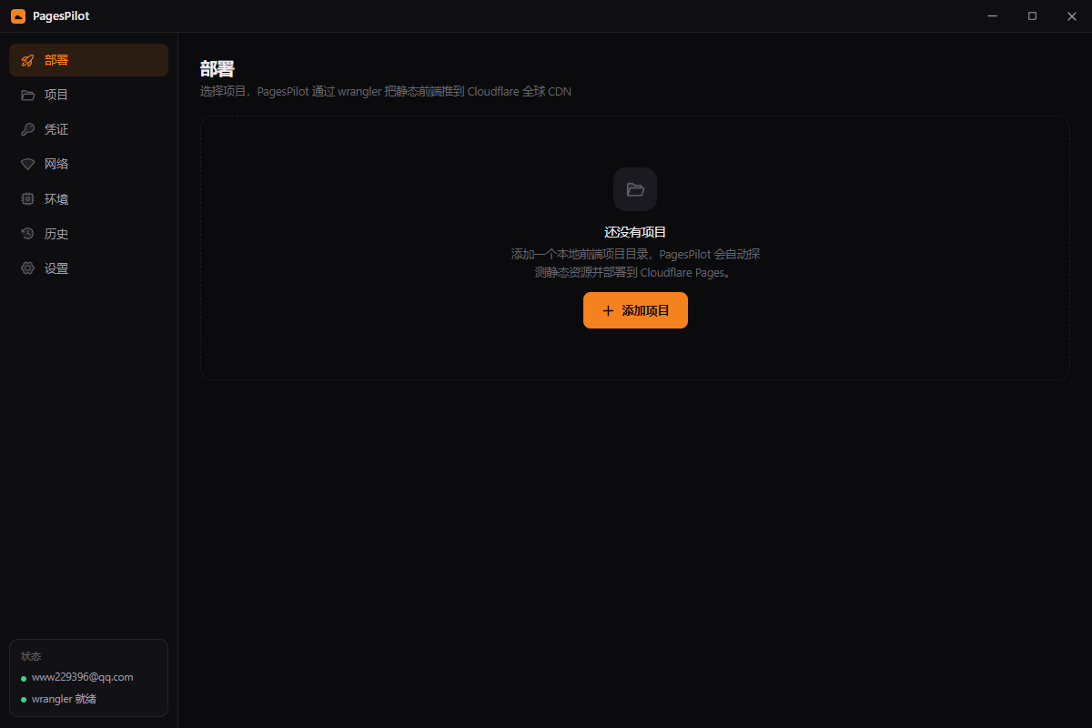 PagesPilot 部署页