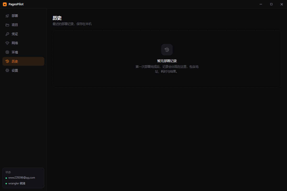 部署历史列表